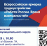 Ярмарка "Работа России. Время возможностей" - Шпаковский район