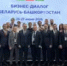 В Минске Башкирия подписала ряд соглашений с Беларусью - Башинформ