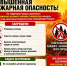Экстремальная жара повышает риск возникновения пожаров - Город Искитим