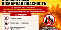 Экстремальная жара повышает риск возникновения пожаров - Город Искитим
