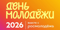 // Фото Департамента молодежной политики и реализации патриотических проектов Орловской области - Правительство Орловской области