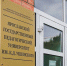 вывеска ягпу - Рыбинские Известия