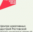 В Центре креативных индустрий Ростовской области состоялся первый в 2026 году отбор резидентов - Кагальницкий район
