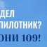 Увидел беспилотник — звони 109! - Администрация города Свердловска и Свердловского района