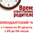 В Пензенской области действует комендантский час для несовершеннолетних - Тамалинский район