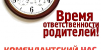 В Пензенской области действует комендантский час для несовершеннолетних - Тамалинский район