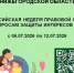 Всероссийская неделя правовой помощи по вопросам защиты интересов семьи - Спасский муниципальный округ