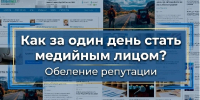 Размещение биографии персон на ГлобалМСК.ру как инструмент SERM: тотальное управление репутацией топ-менеджеров в России - Global61.Ru