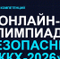 Работников организаций ЖКХ приглашают принять участие в онлайн-олимпиаде - Город Владимир