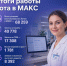 Более 40 тысяч раз калужане записались к врачу через МАКС - Калужская неделя
