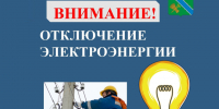 Уважаемые жители Верховажского округа, обратите внимание!. - Верховажский муниципальный округ