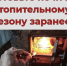 Лето – самое время привести в порядок отопительные печи. - Обоянский район