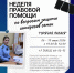 Неделя правовой помощи по вопросам защиты интересов семьи - УФССП