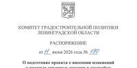 Принято решение о внесении изменений в ПЗЗ Тельмановского СП - Комитет градостроительной политики