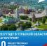 В 2027 году в Тульской области благоустроят 10 общественных пространств - ИА Новомосковск Сегодня
