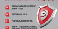 «Вологодский городовой» — удобный сервис для оперативного взаимодействия жителей с органами власти - Управление по обеспечению деятельности мировых судей