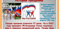 Библиотека № 3. Интерактивный час  «Шагает по планете молодежь» Ко Дню молодежи России. - ЦБС г. Саратова