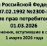 Важность соблюдения требований статьи 10.1 Закона «О защите прав потребителей» - Акбулакский район