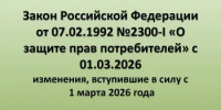 Важность соблюдения требований статьи 10.1 Закона «О защите прав потребителей» - Акбулакский район