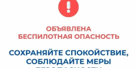 В Курганской области объявлен режим "Беспилотная опасность", работают дежурные службы и силовые ведомства - Департамент здравоохранения