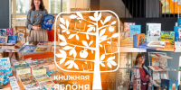 Традиционный псковский фестиваль «Книжная яблоня» в этом году изменит формат - Pln-Pskov.Ru
