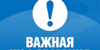 ⚠️  Граждане, сдающие жильё внаём неофициально, рискуют стать пособниками террористов. - Грайворонский муниципальный округ