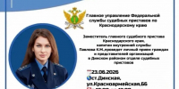 Заместитель главного судебного пристава Кубани проведет прием граждан в ст.Динская - УФССП