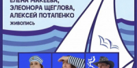 В выставочном зале СРО ВТОО «Союз художников России» откроется выставка «Трое в лодке». - НИА Самара