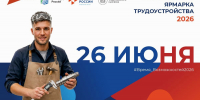 Владимирцев приглашают на всероссийскую ярмарку вакансий - 6tv.Ru