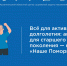 Всё для активного долголетия: активности для старшего поколения - на сайте «Наше Поморье» - Центр соцзащиты населения