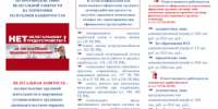 НЕЛЕГАЛЬНАЯ ЗАНЯТОСТЬ - Иглинский район