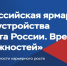 25.06.2026 | Ведущие работодатели Тверской области представят вакансии на федеральном этапе Всероссийской ярмарки трудоустройства «Работа России. Время возможностей» - Главное управление по архивному делу