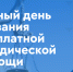 В Ставропольском крае пройдет Единый день бесплатной юридической помощи - Минэкономразвития