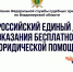 26 июня 2026 года Управление Федеральной службы судебных приставов по Владимирской области примет участие в проведении Всероссийского единого дня оказания бесплатной юридической помощи. - УФССП