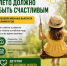 Лето должно быть счастливым - УФССП