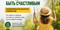 Лето должно быть счастливым - УФССП
