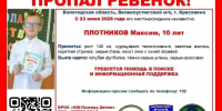 ВНИМАНИЕ! Пропал ребёнок!. - Великоустюгский муниципальный округ