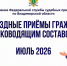 В июле 2026 года руководящий состав УФССП России по Владимирской области проведёт выездные приёмы граждан в районах области - УФССП