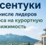 Ессентуки - в числе лидеров спроса на курортную недвижимость: жильё активно покупают жители других регионов. - Администрация г. Ессентуки