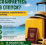 Собираетесь в отпуск? Проверьте задолженность заранее! - УФССП