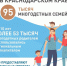 Сегодня в Краснодарском крае около 95 тыс. многодетных семей - Администрация г. Геленджика