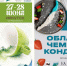 «Великий Чайный путь» в Иркутске: гид по гастрособытию лета на Байкале (27–28 июня) - SIA.RU