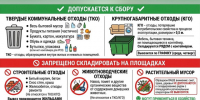 ПАМЯТКА о соблюдении правил обращения с твёрдыми коммунальными отходами. - Администрация Карачевского района