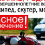 ВНИМАНИЕ, РОДИТЕЛИ  И НЕСОВЕРШЕННОЛЕТНИЕ ВОДИТЕЛИ !. - Чернянский район