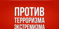Профилактика экстремизма в молодежной среде. - Администрация Карачевского района