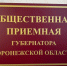 Приходите на приём!. - Терновский район