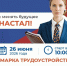 ЯРМАРКА ТРУДОУСТРОЙСТВА. - Город Ровеньки