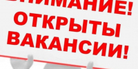 Актуальные вакансии. - Город Ровеньки