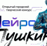 Проходит приём творческих работ на конкурс «НейроПушкин» - Центральная библиотечная система Ростова-на-Дону