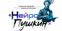 Проходит приём творческих работ на конкурс «НейроПушкин» - Центральная библиотечная система Ростова-на-Дону
